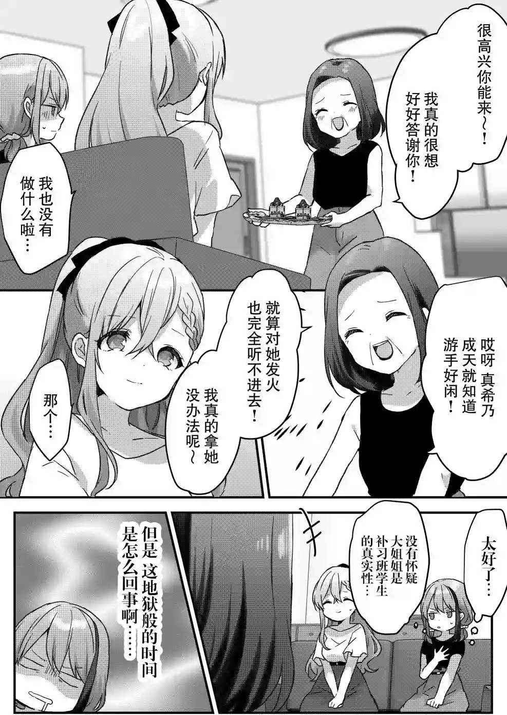 废物落榜生、人生太过艰难就尝试晚上招姬第14话