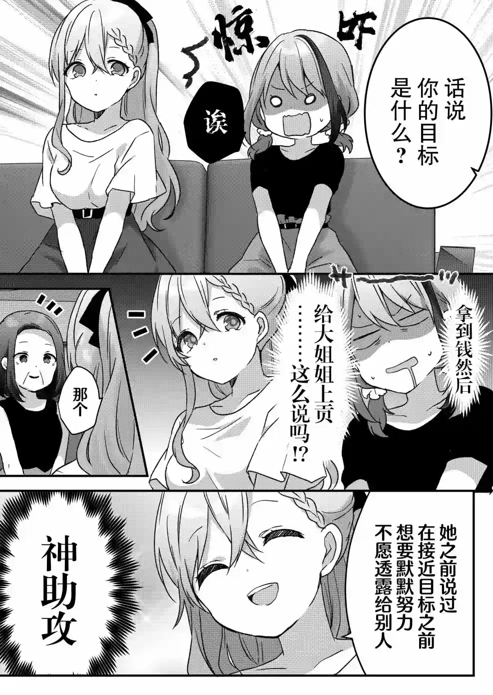 废物落榜生、人生太过艰难就尝试晚上招姬第14话