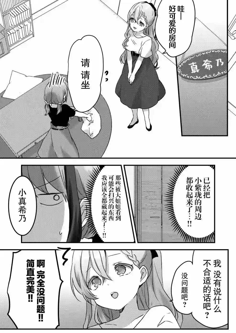 废物落榜生、人生太过艰难就尝试晚上招姬第14话