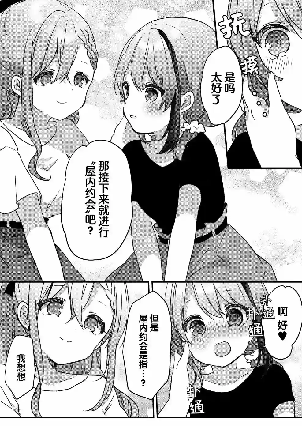 废物落榜生、人生太过艰难就尝试晚上招姬第14话