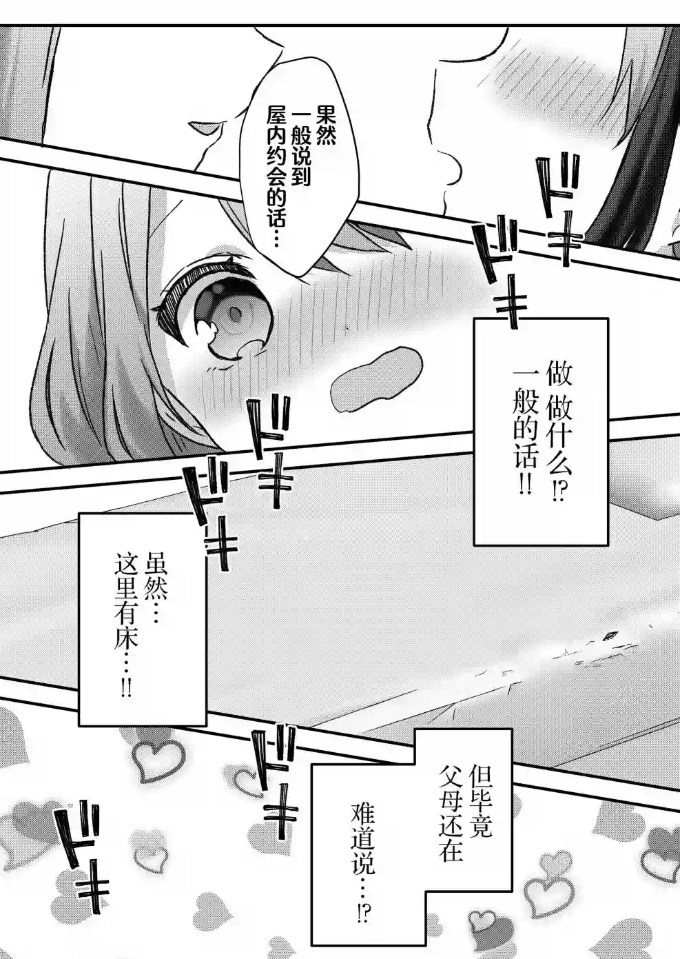 废物落榜生、人生太过艰难就尝试晚上招姬第14话