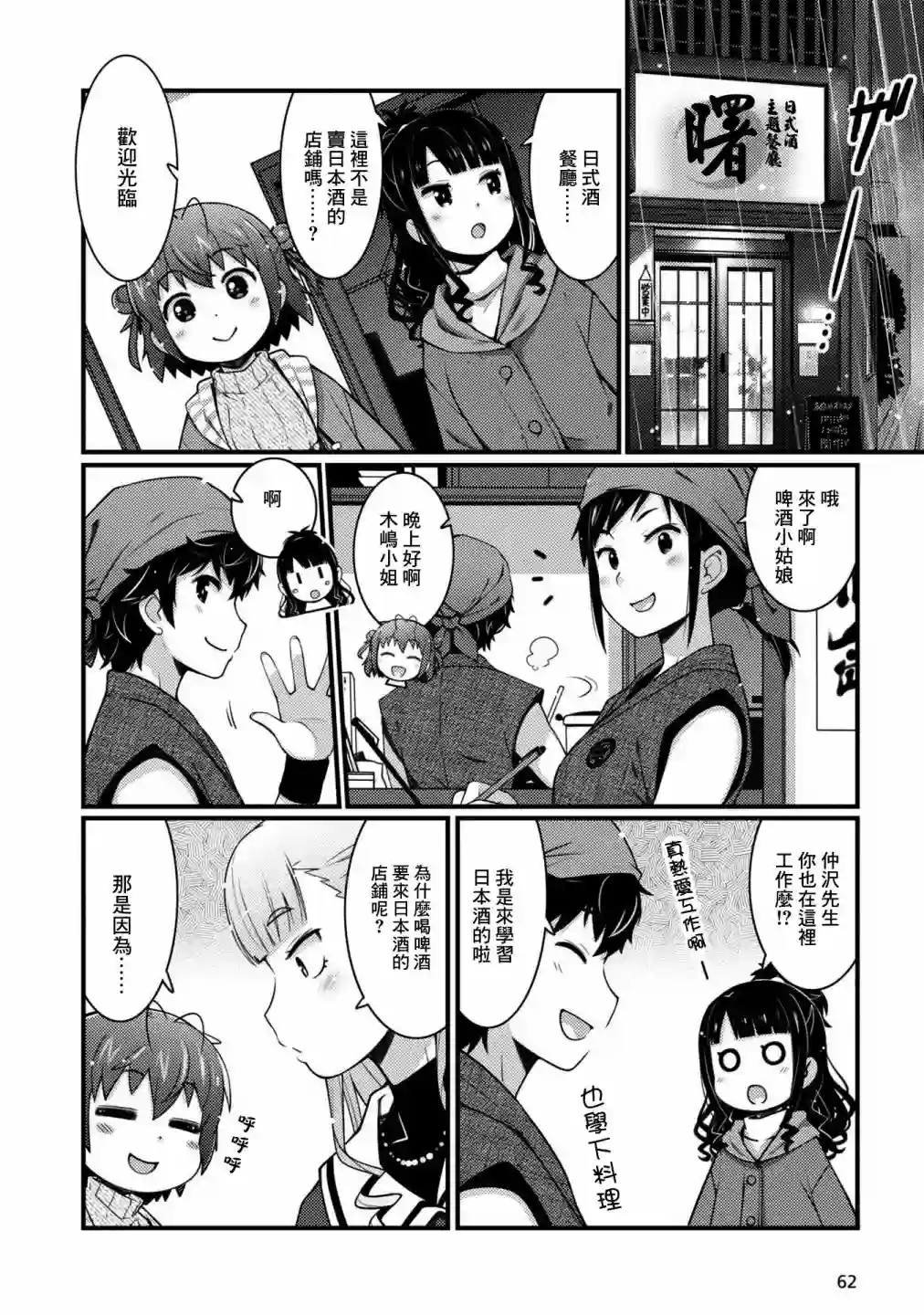 麦酒喝采第10话