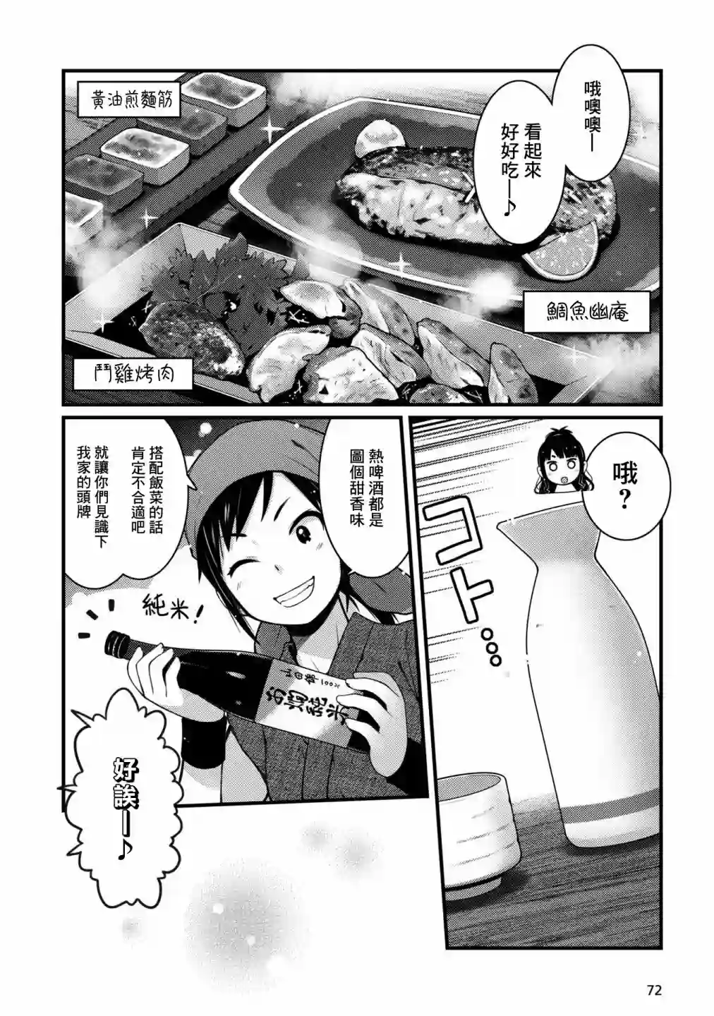 麦酒喝采第10话