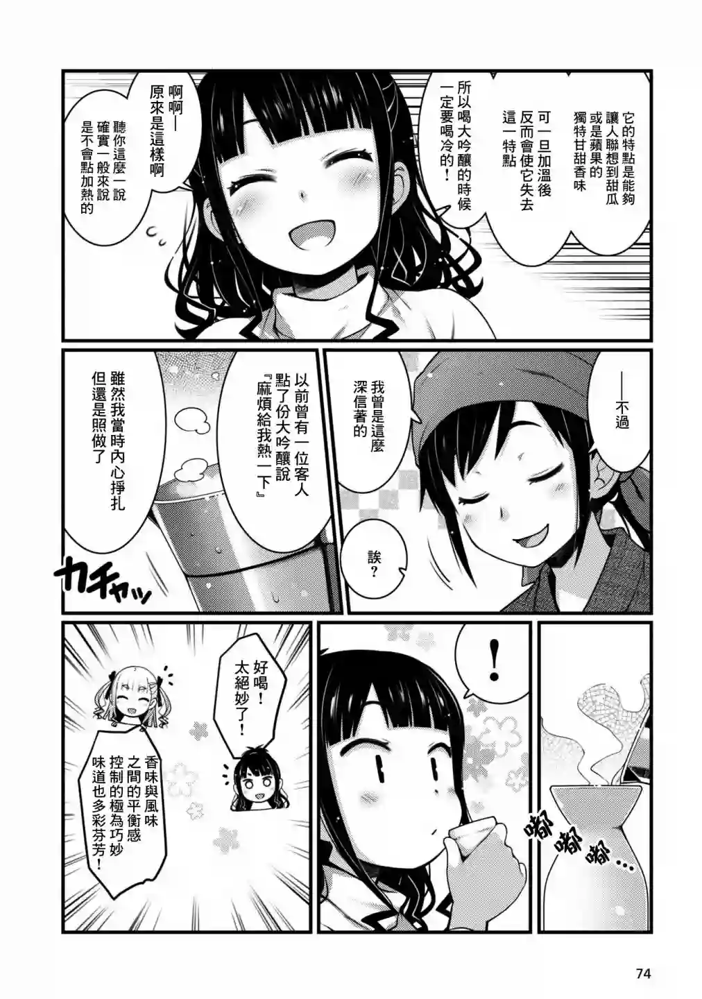 麦酒喝采第10话