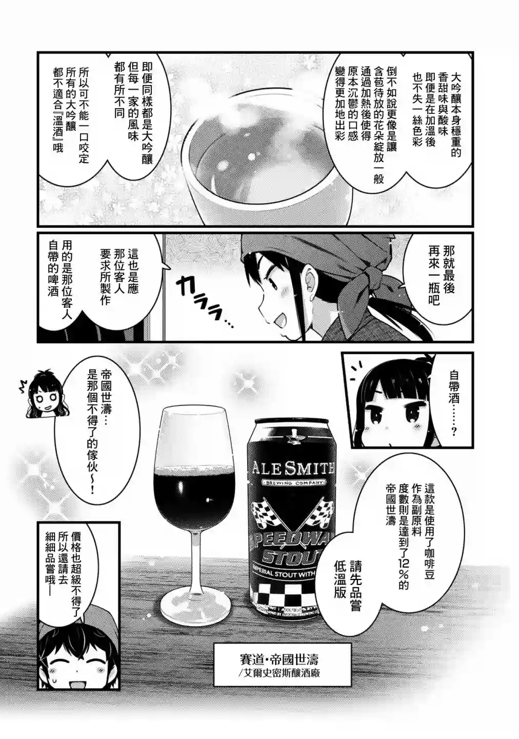 麦酒喝采第10话