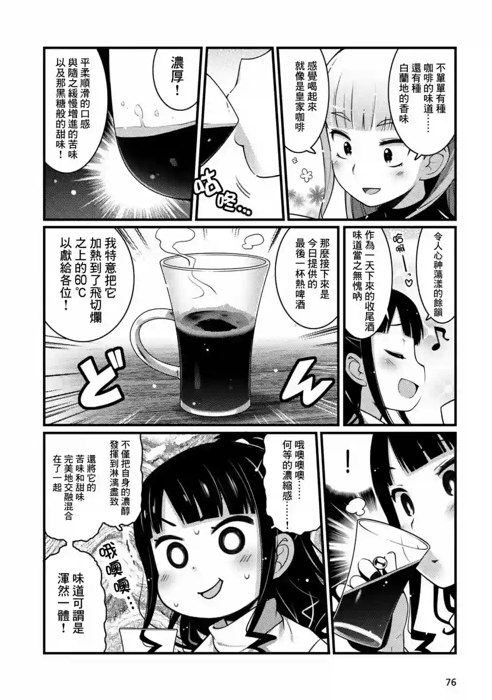 麦酒喝采第10话