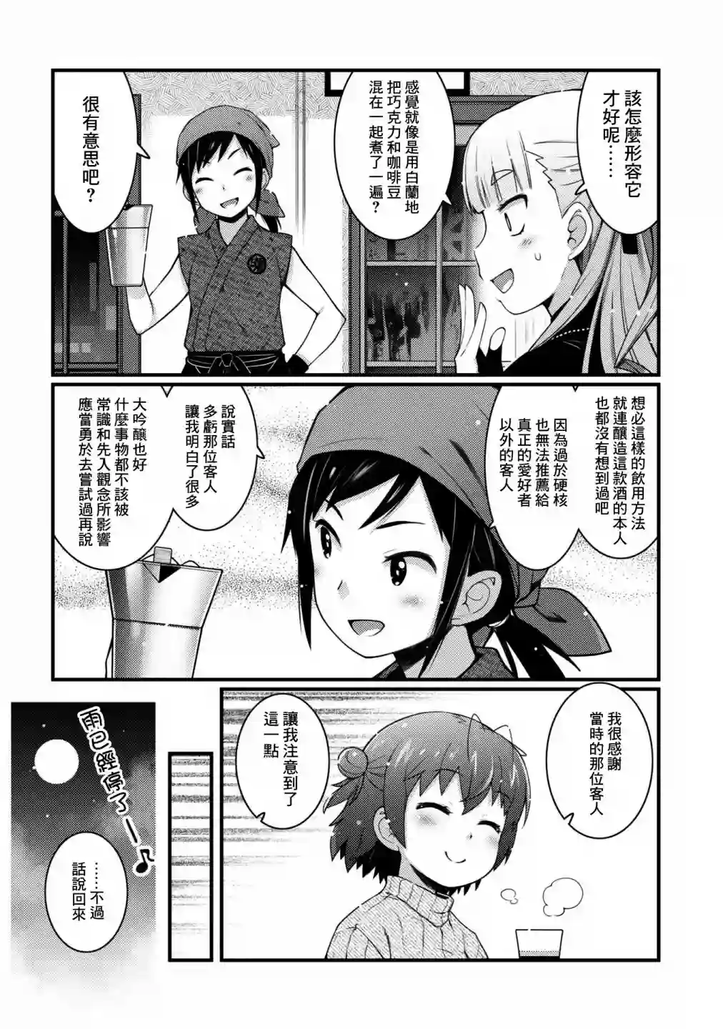 麦酒喝采第10话