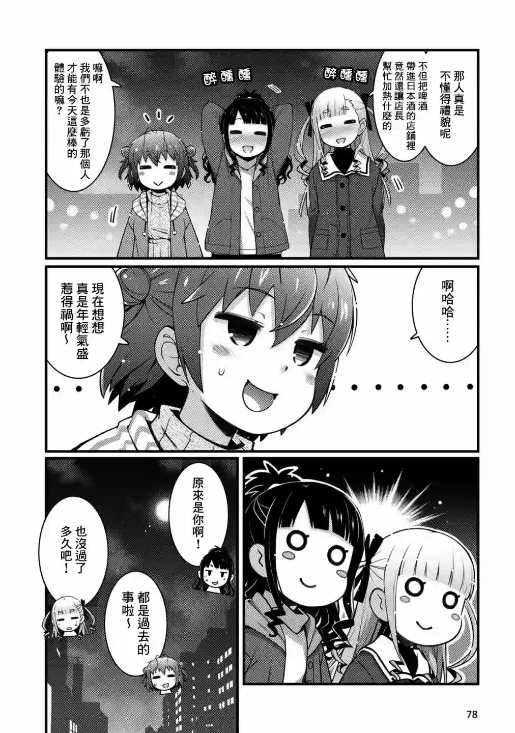 麦酒喝采第10话