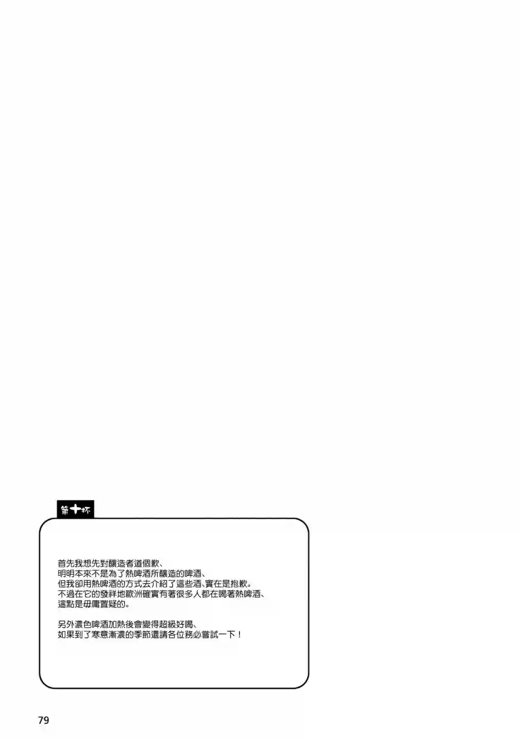 麦酒喝采第10话