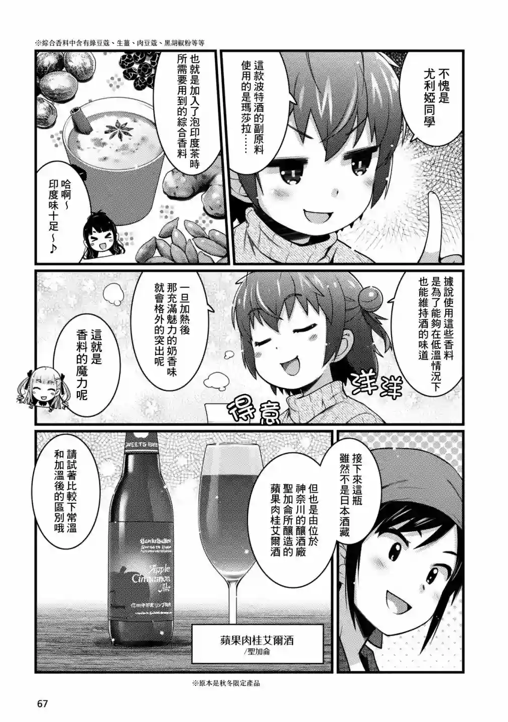 麦酒喝采第10话