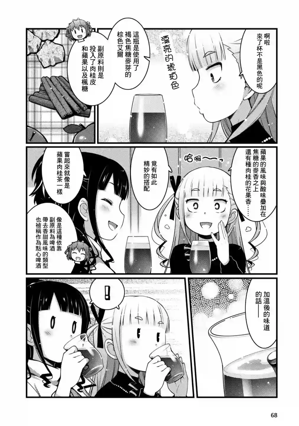 麦酒喝采第10话