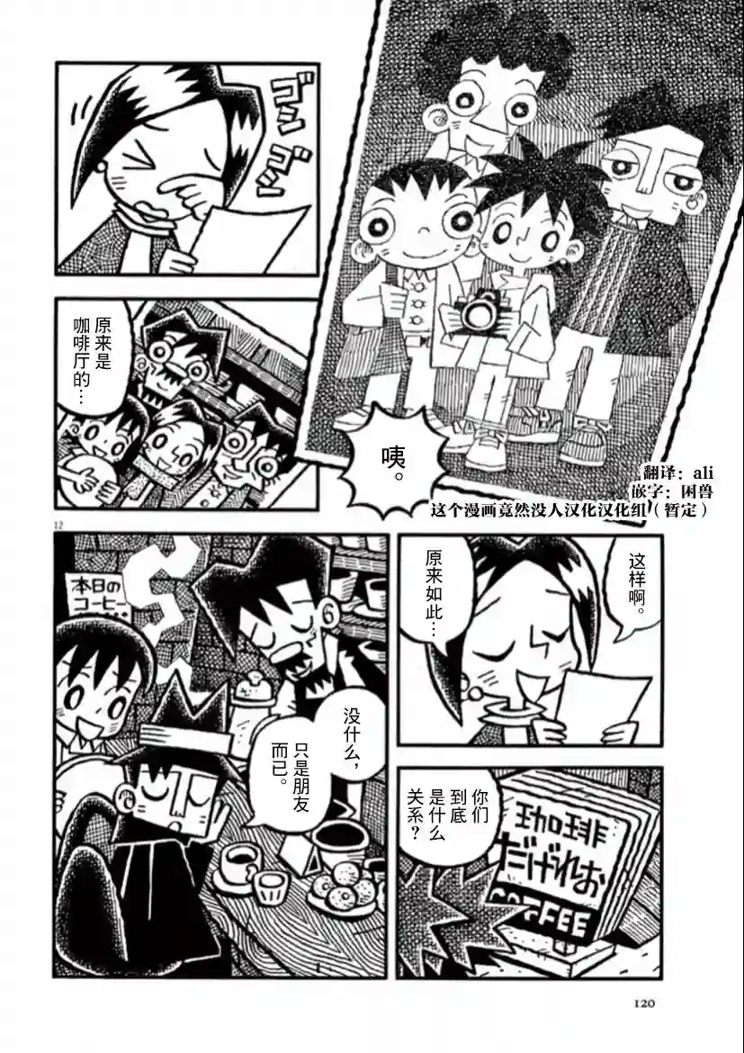 旧日显影第36话