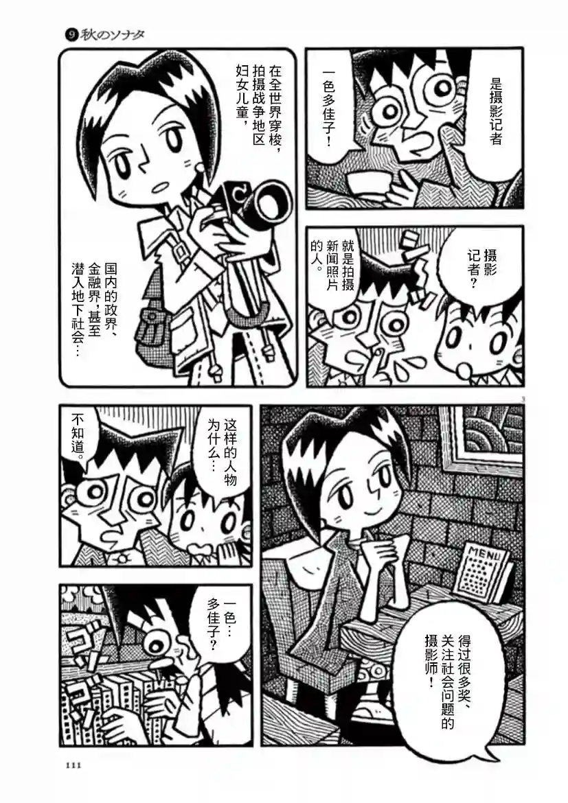 旧日显影第36话