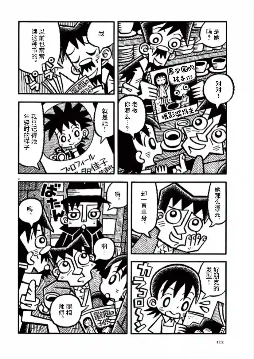 旧日显影第36话