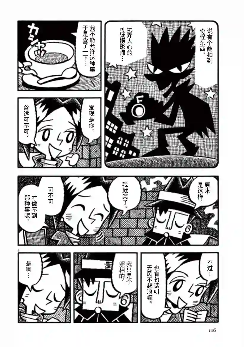 旧日显影第36话
