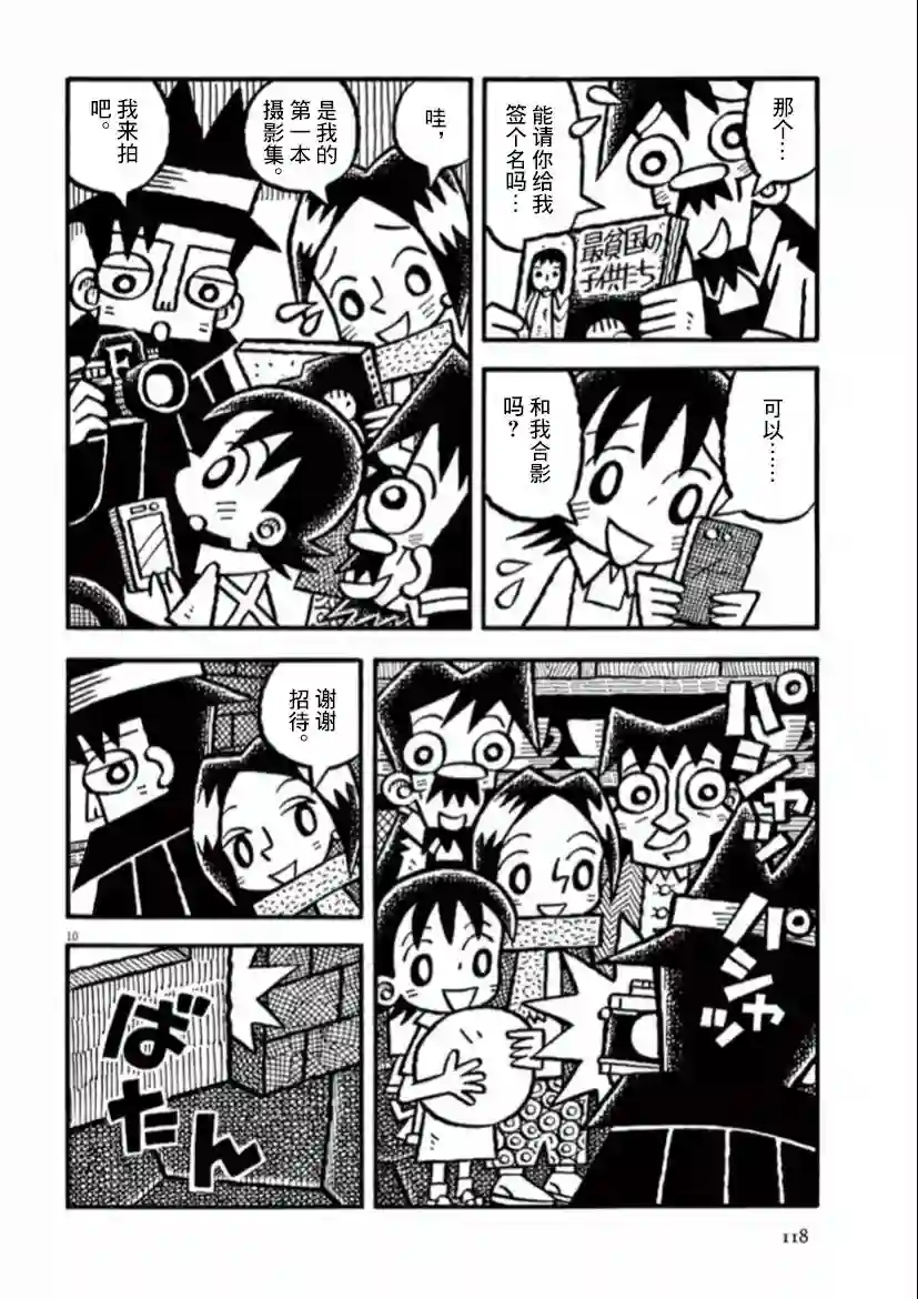 旧日显影第36话