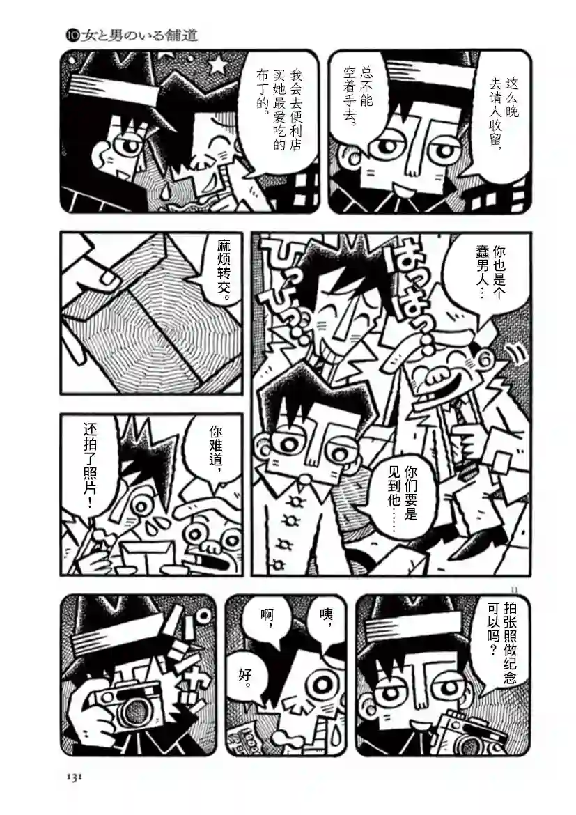 旧日显影第37话
