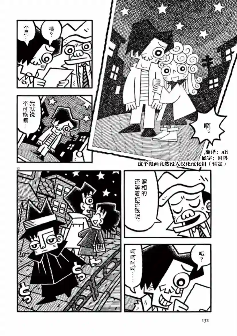 旧日显影第37话
