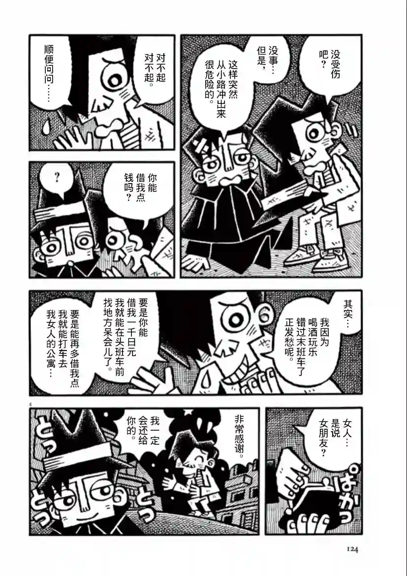 旧日显影第37话