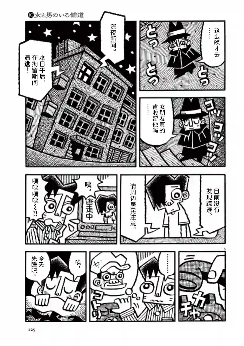 旧日显影第37话