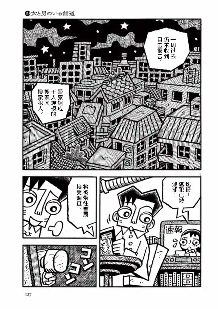 旧日显影第37话