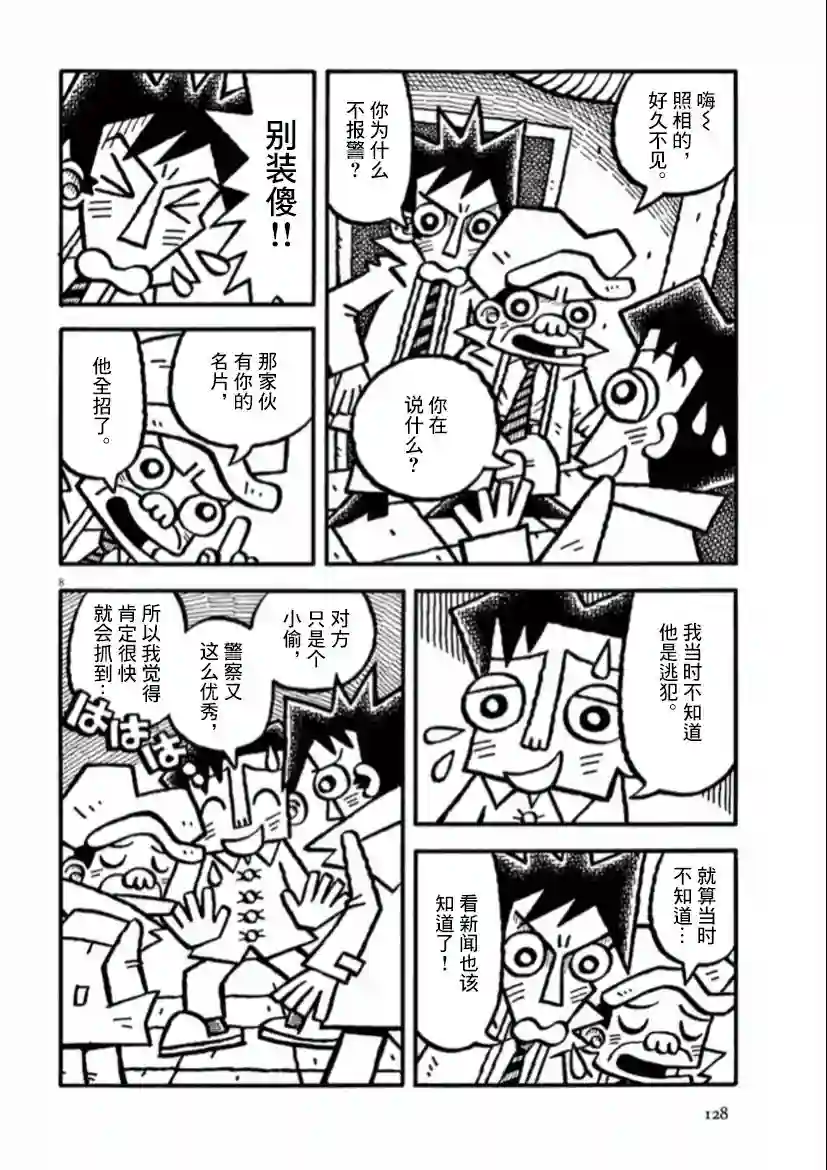 旧日显影第37话