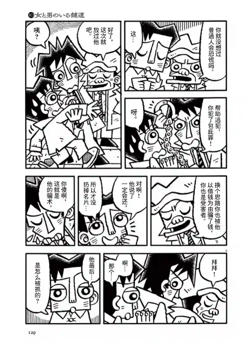 旧日显影第37话