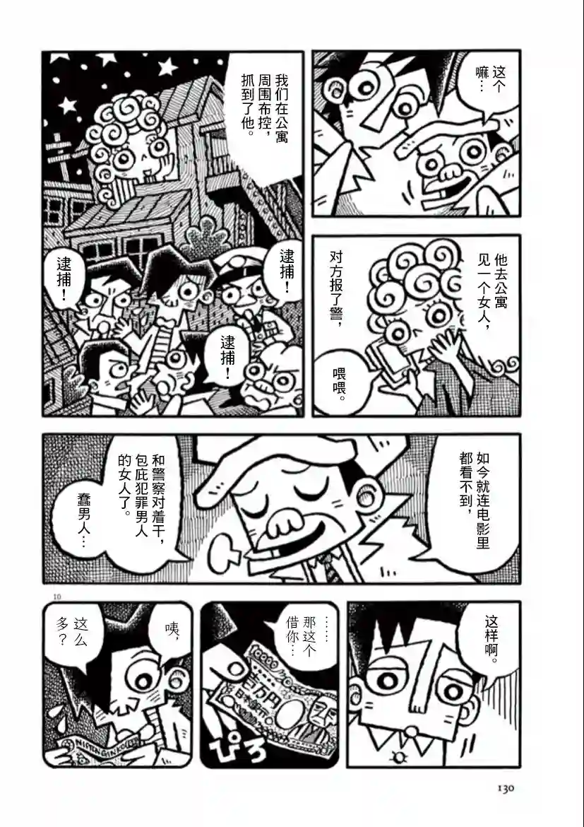 旧日显影第37话