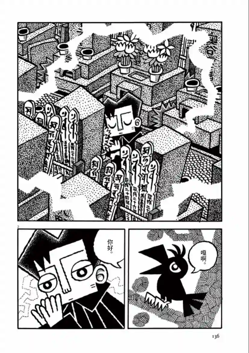 旧日显影第38话