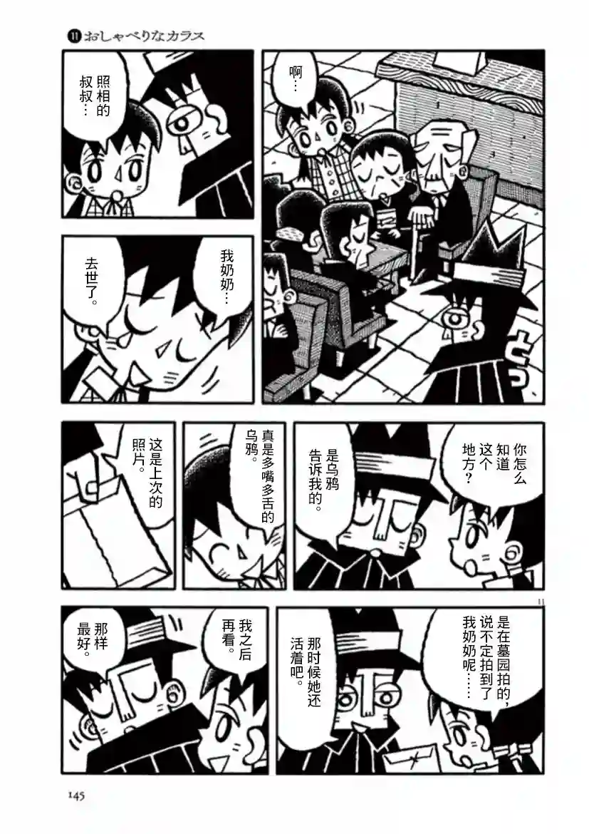 旧日显影第38话
