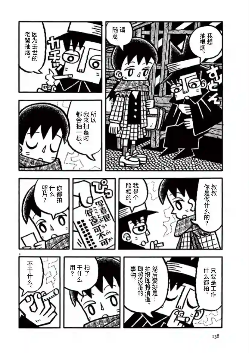 旧日显影第38话