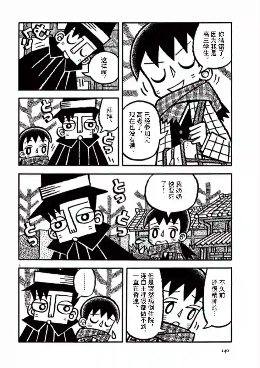 旧日显影第38话