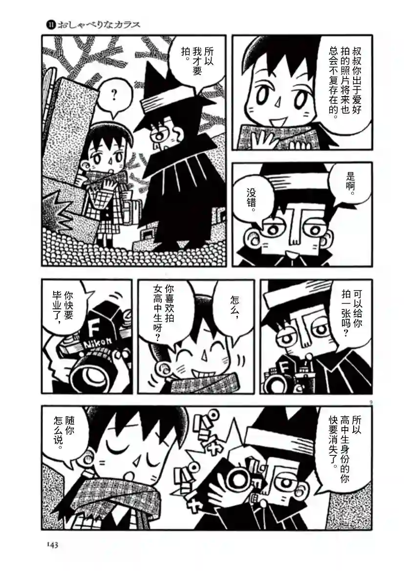 旧日显影第38话