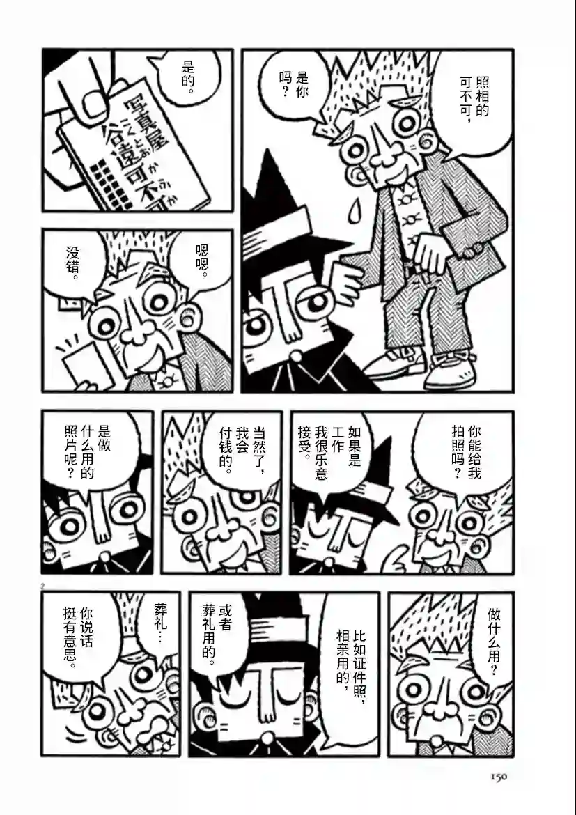 旧日显影第39话