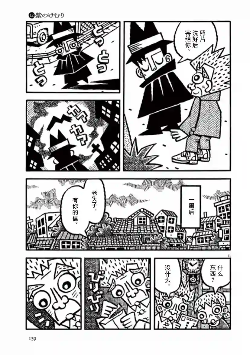 旧日显影第39话