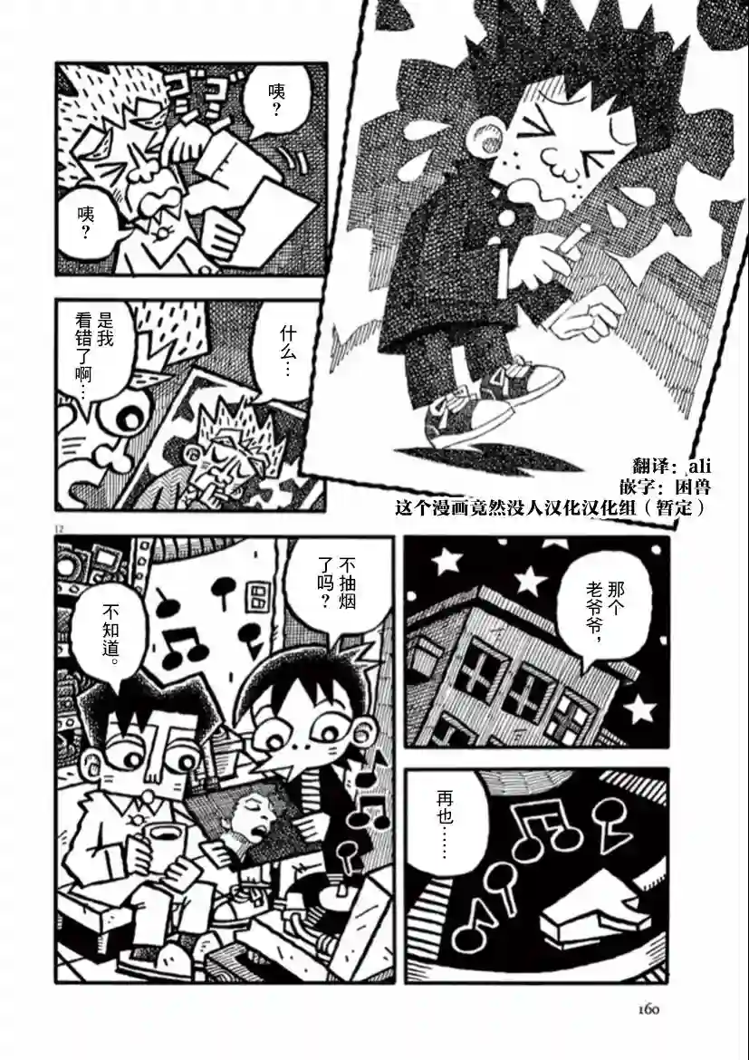 旧日显影第39话