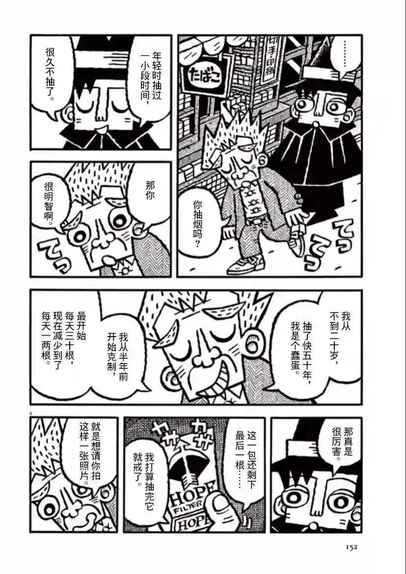 旧日显影第39话