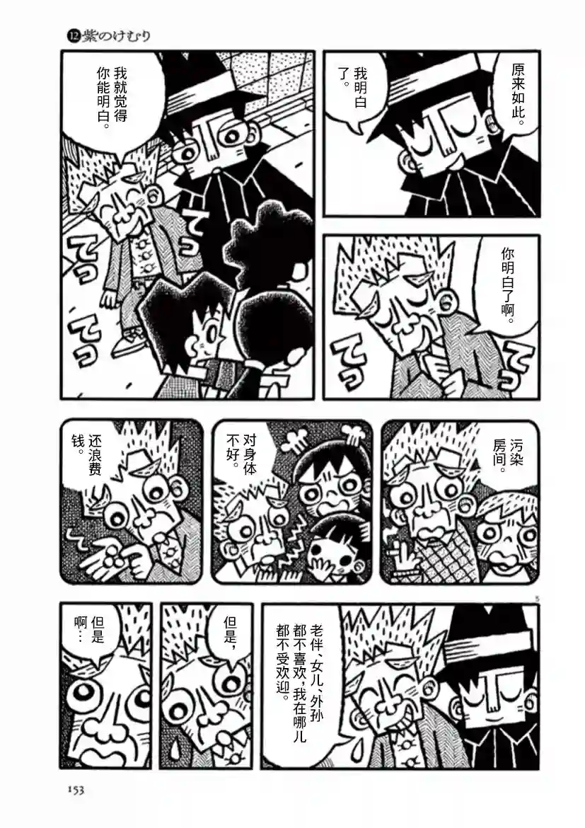 旧日显影第39话