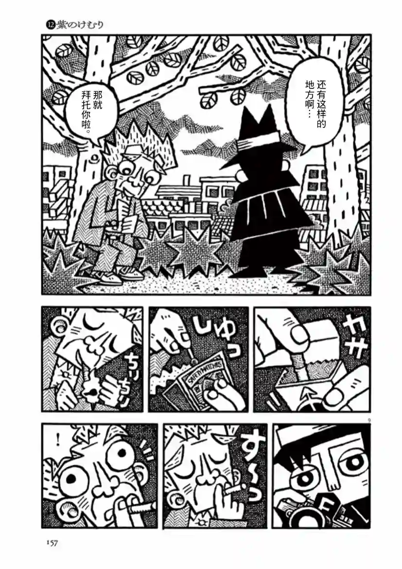 旧日显影第39话