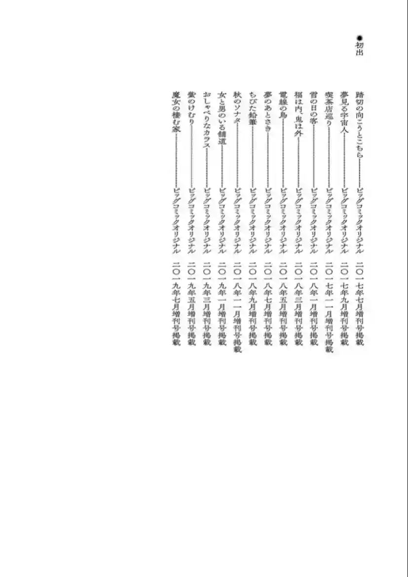 旧日显影第40话