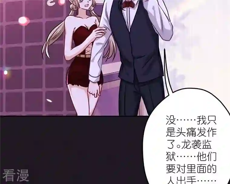 最豪赘婿 龙王殿第213话 坐地起价