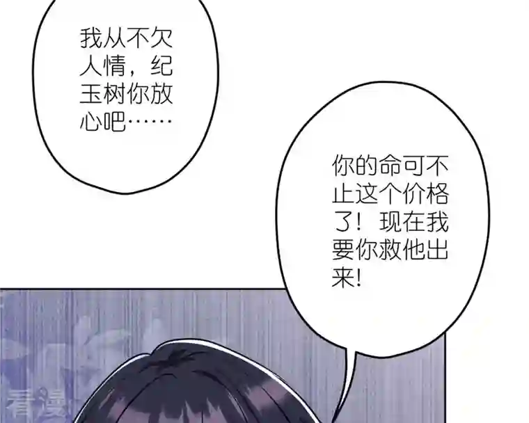 最豪赘婿 龙王殿第213话 坐地起价