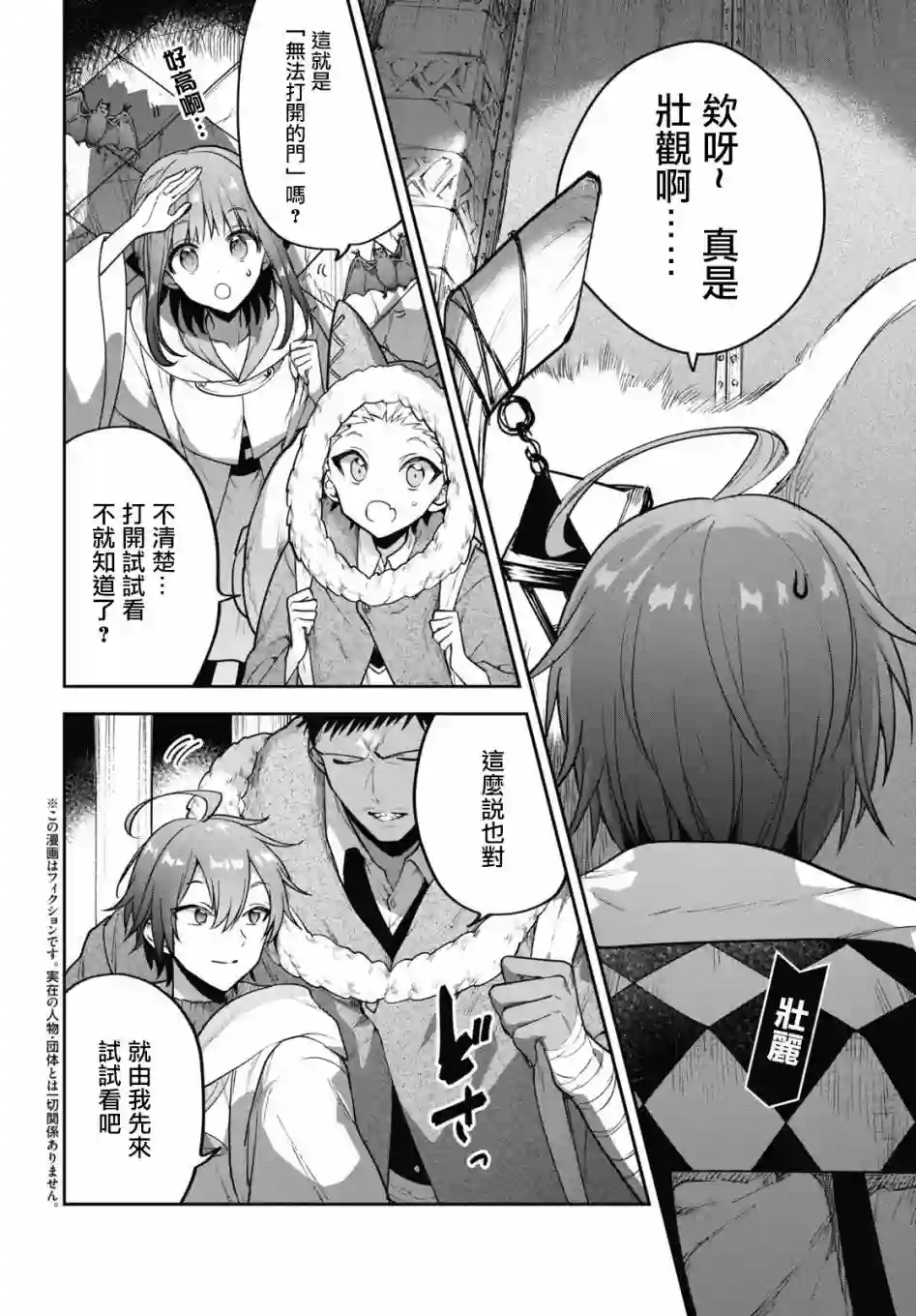 转生奇谭第31话