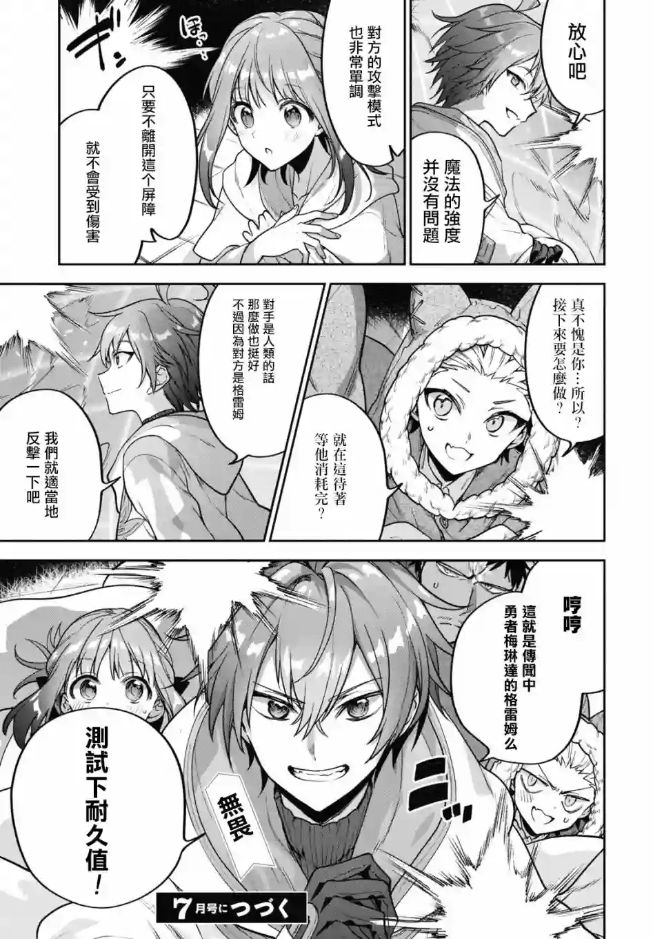 转生奇谭第31话