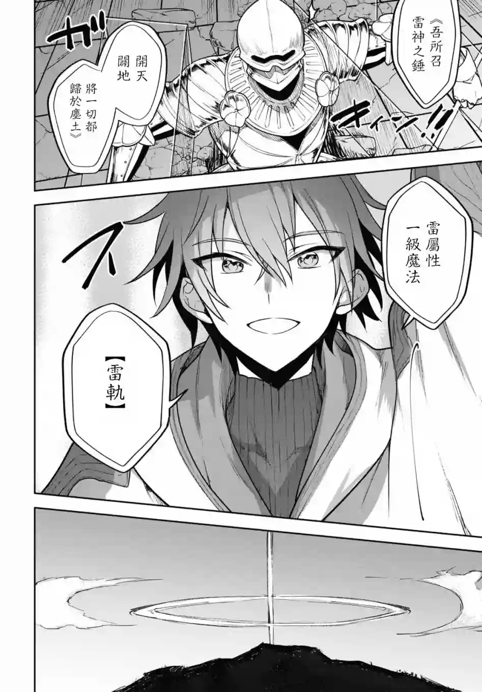 转生奇谭第31话