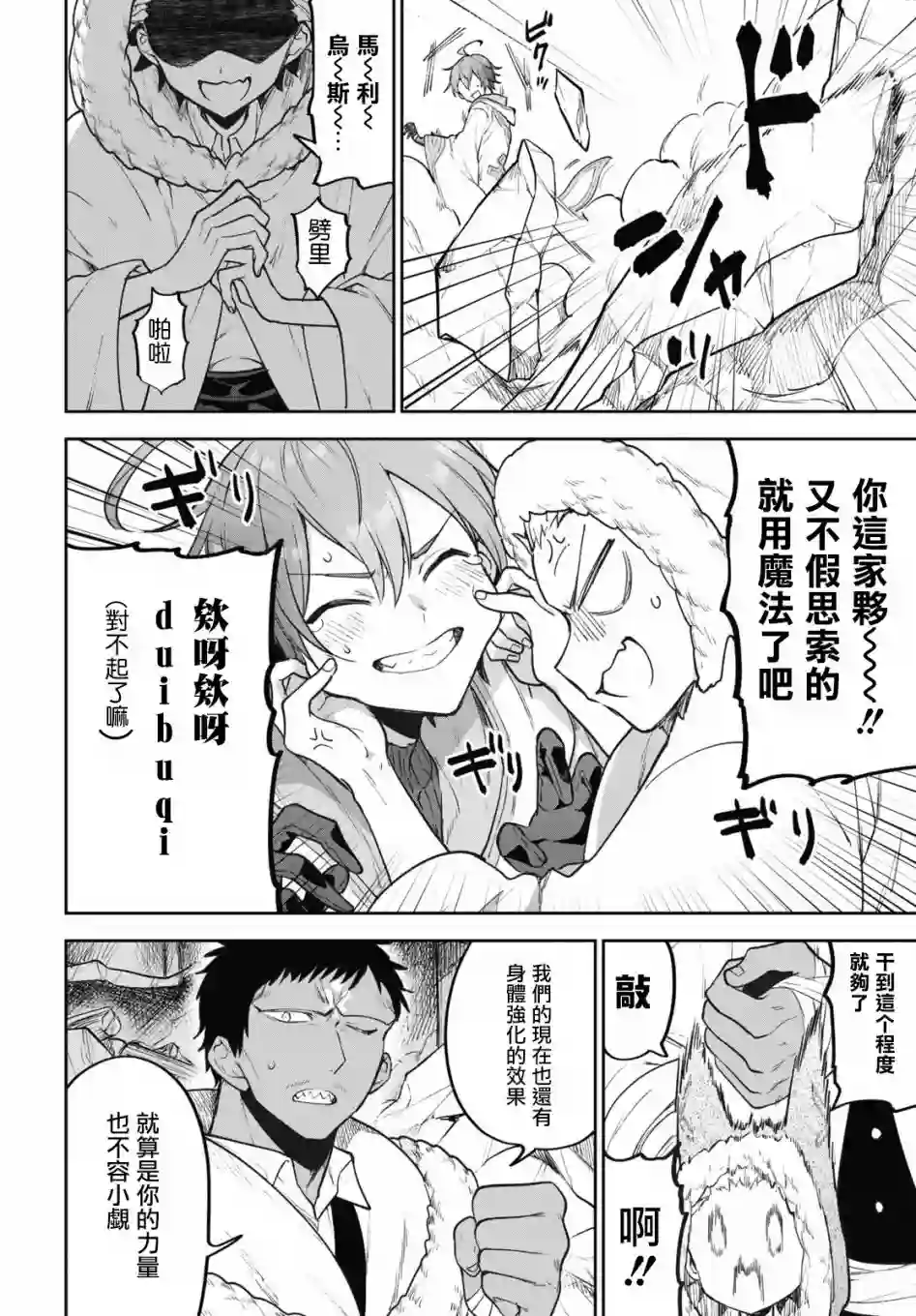 转生奇谭第31话