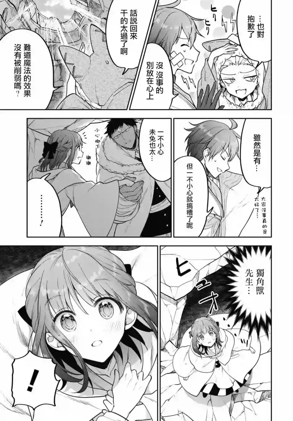 转生奇谭第31话