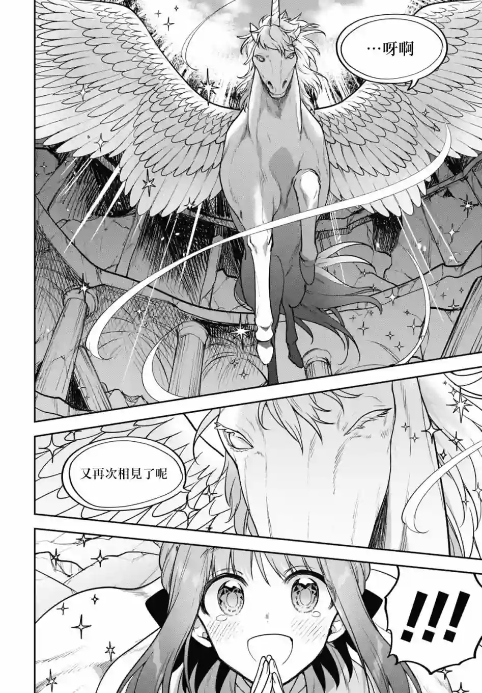 转生奇谭第31话