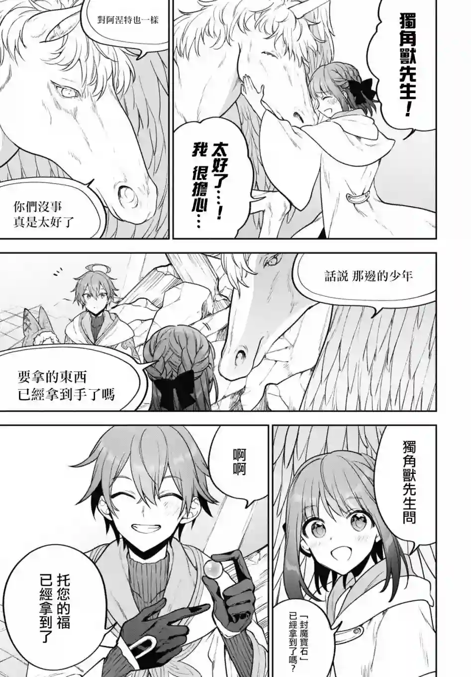 转生奇谭第31话