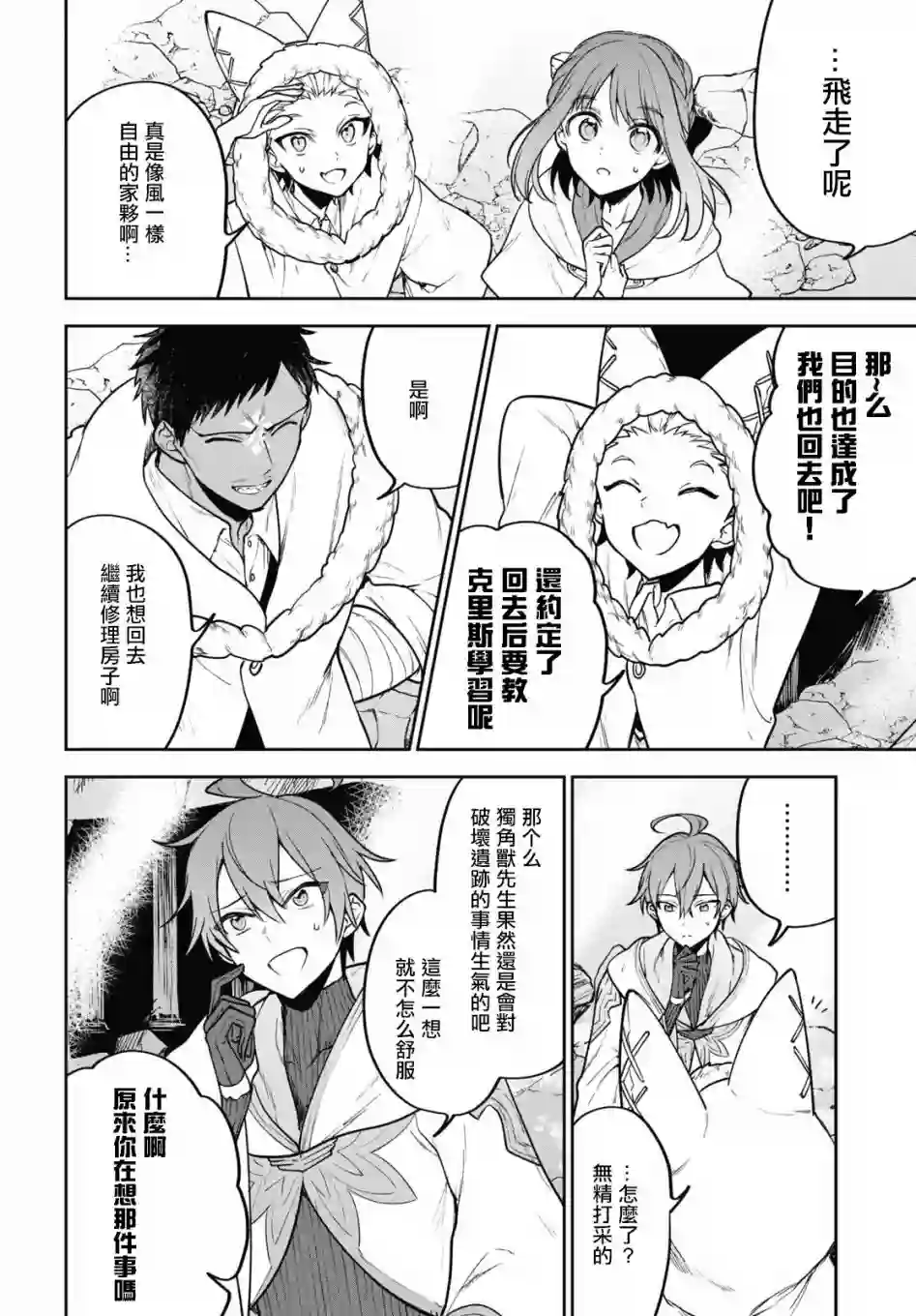 转生奇谭第31话